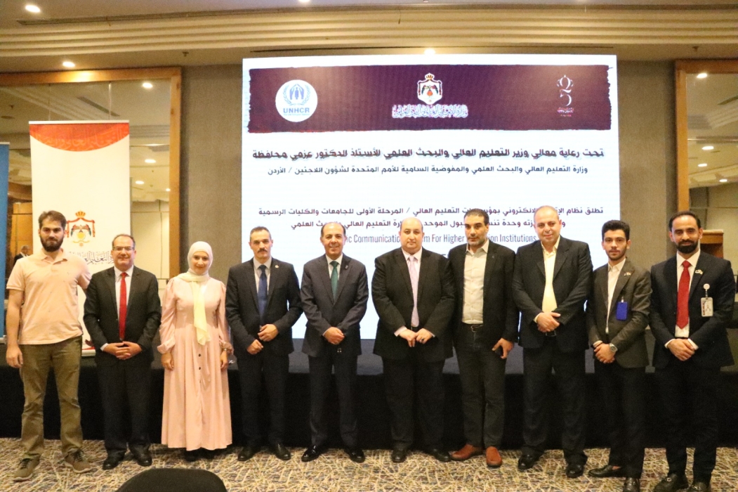 إطلاق المرحلة الأولى من نظام الاتصال الإلكتروني بمؤسسات التعليم العالي في الأردن