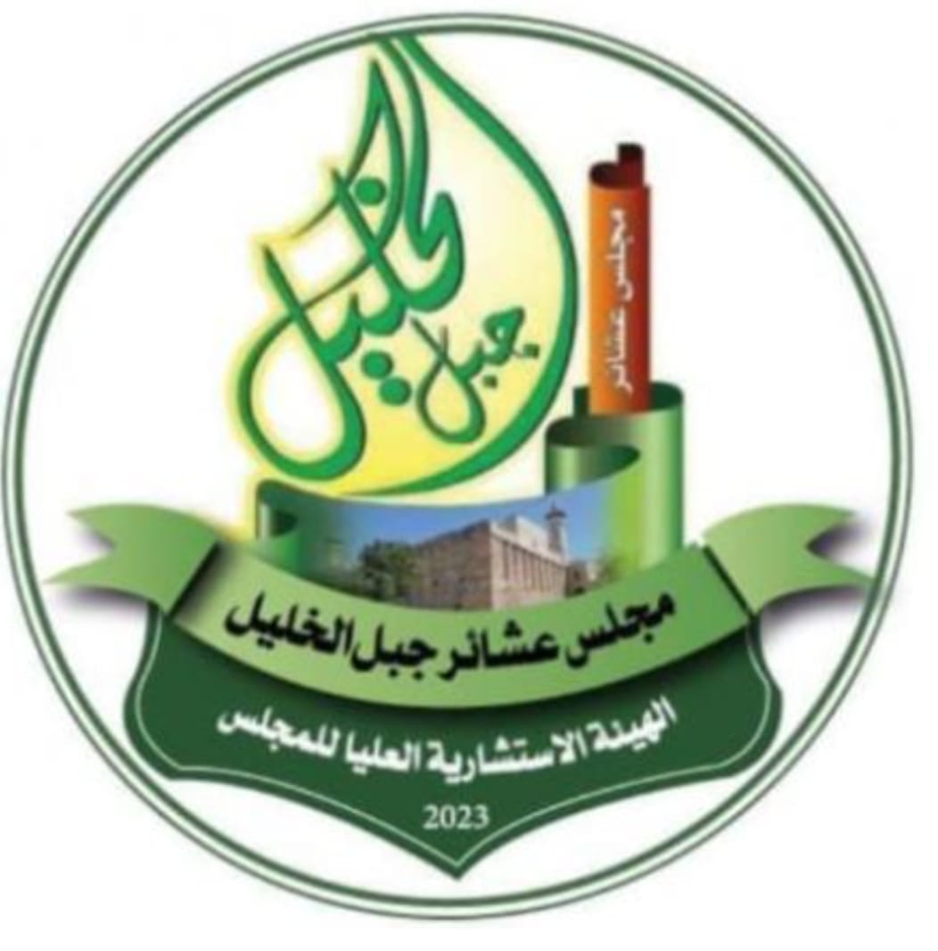 نداء مجلس عشائر محافظة الخليل