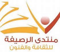 أمسية شعرية منوعة في الرصيفة دعما لغزة