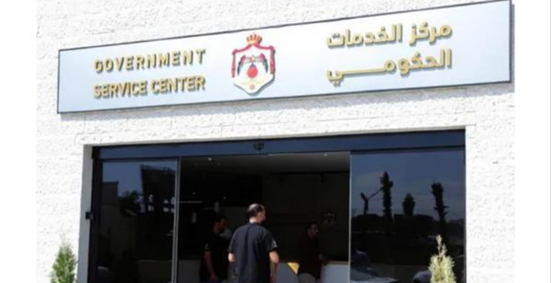 مراكز الخدمات الحكومية تعلن عن ساعات العمل ليوم الاقتراع