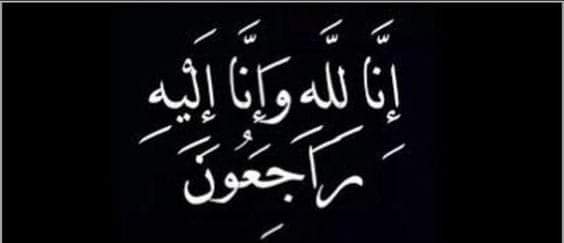 جامعة مؤتة تنعى وفاة الطالب عاصم الحبيطات من كلية الآداب