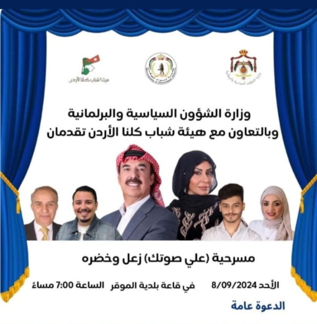 دعوة لحضور ندوة توعوية في الموقر برعاية رئيس البلدية