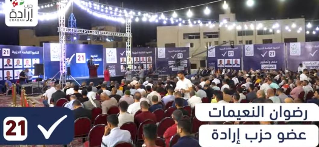 في العقبة ثغر الأردن الباسم، حزب إرادة يقيم مهرجان مهيب. ...فيديو
