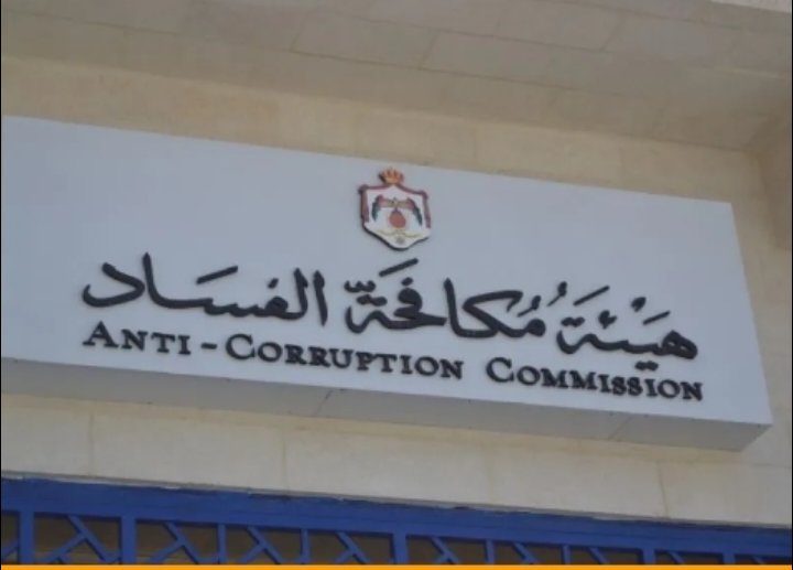 نيابة النزاهة ومكافحة الفساد تفوز بالجائزة الذهبيّة من بين نظيراتها على مستوى المملكة