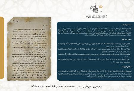 التوثيق الملكي ينشر وثيقة بشأن انتخابات 1950