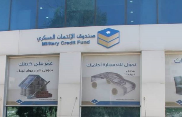 صندوق الإتمان العسكري يعطل أعماله الثلاثاء
