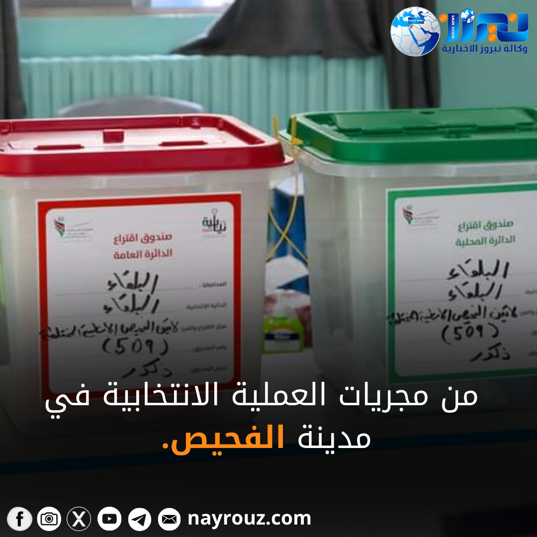 بعض اللقطات من مجريات العملية الانتخابية في الفحيص.
