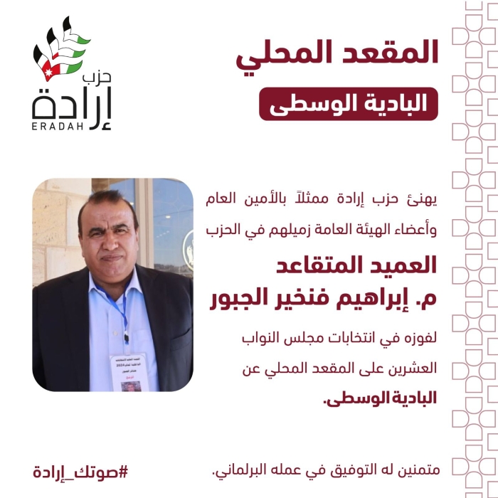 حزب إرادة يعلن أسماء نوابه وموعد  إستقبال التهاني في مقر الحزب  صور وأسماء