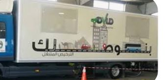 الترخيص المتنقل ببلدية برقش في إربد غدا الأحد