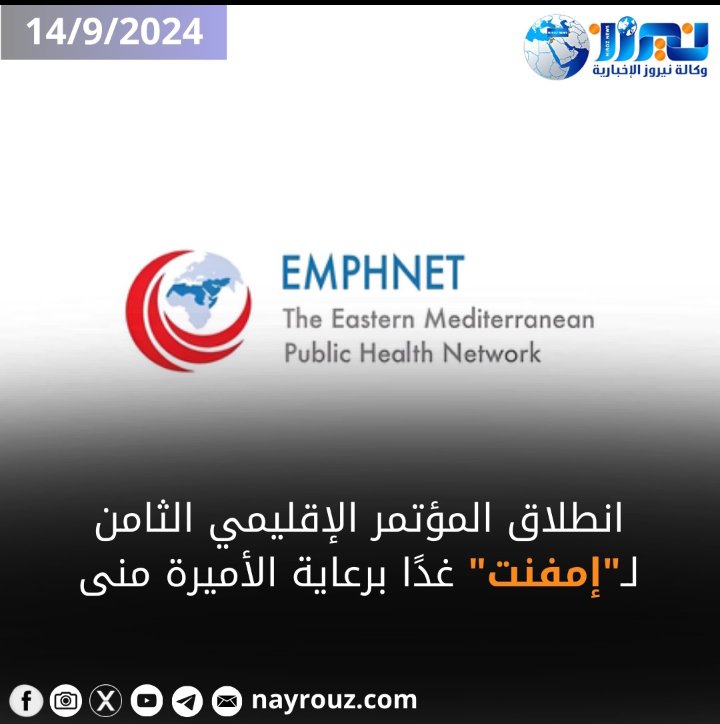 فعاليات مؤتمر امفنت الإقليمي الثامن تنطلق غدا في عمان