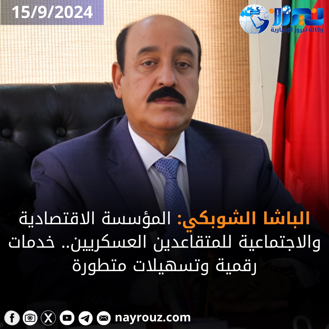 المؤسسة الاقتصادية والاجتماعية للمتقاعدين العسكريين.. خدمات رقمية وتسهيلات متطورة