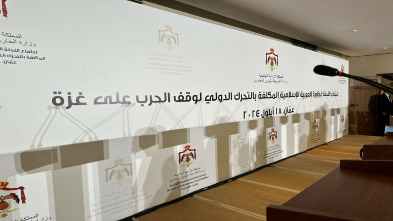 اللجنة الوزارية العربية الإسلامية تبدأ اجتماعاتها في عمان