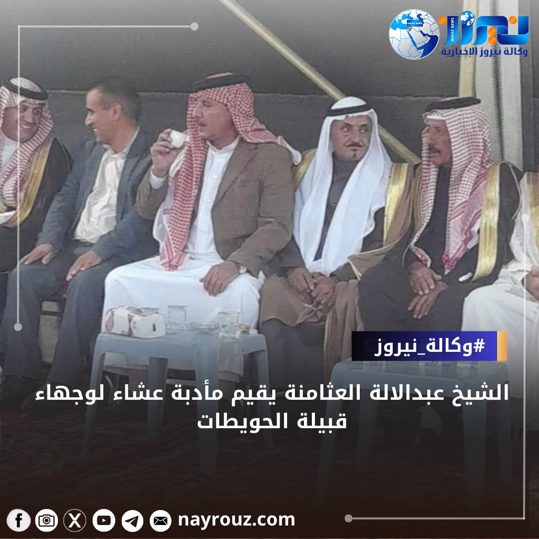 الشيخ عبدالالة العثامنة يقيم مأدبة عشاء لوجهاء قبيلة الحويطات