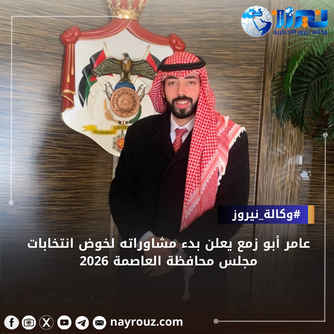 عامر أبو زمع يعلن بدء مشاوراته لخوض انتخابات مجلس محافظة العاصمة 2026