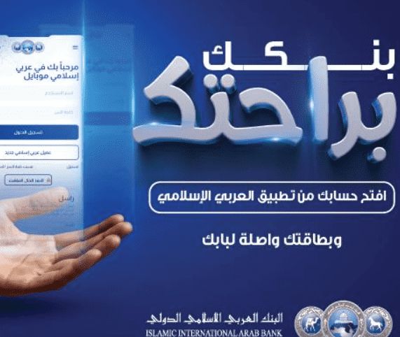 العربي الاسلامي يطلق خدمة فتح الحساب رقمياً