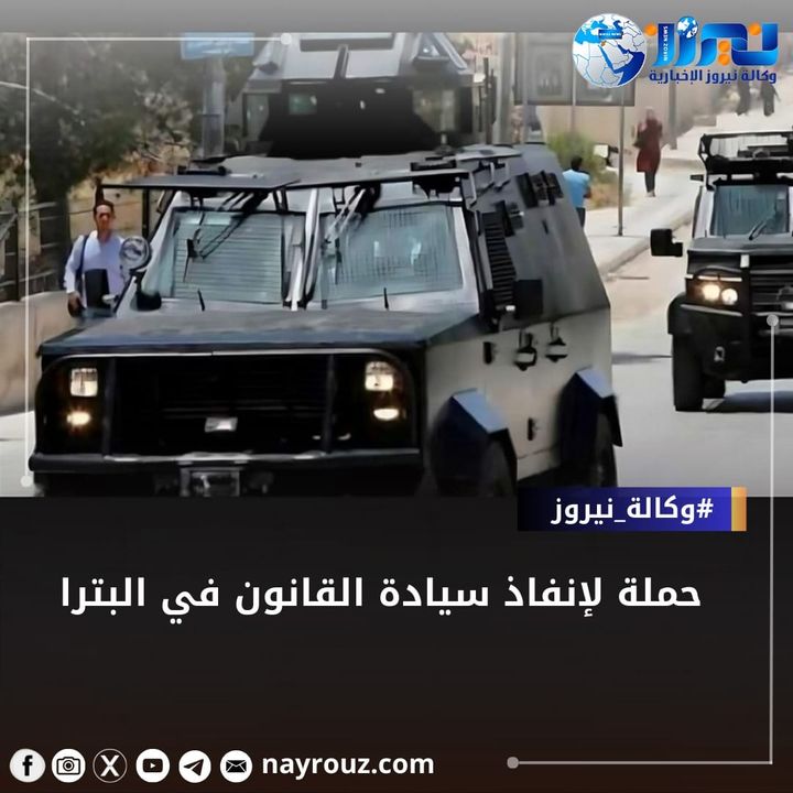 حملة لإنفاذ سيادة القانون في البترا