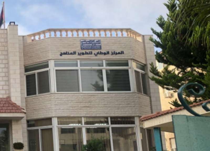 الوطني للمناهج: لا نتعرض لأي ضغوط خارجية أو إملاءات لإدراج أو حذف أي موضوع في مناهجنا