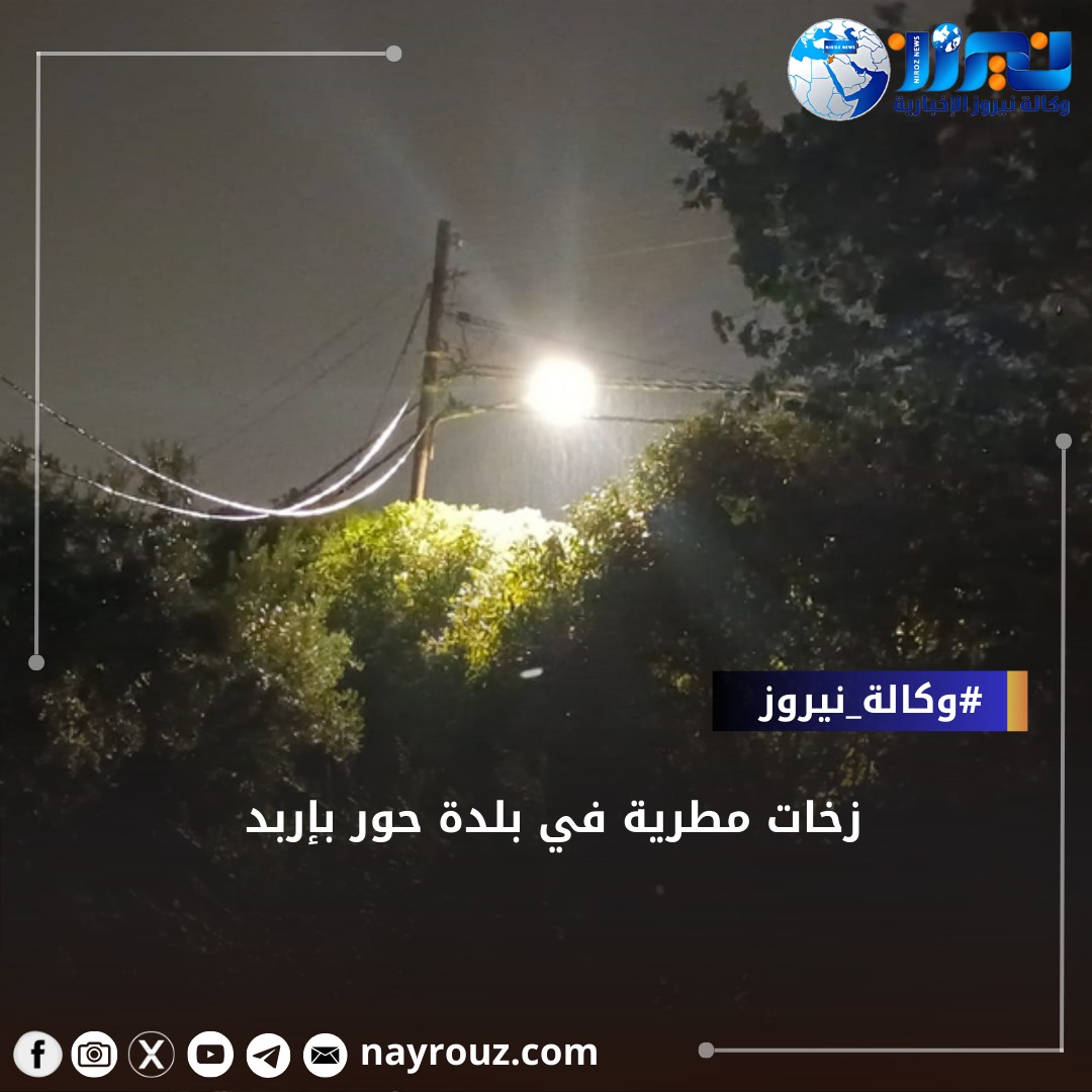 بلدة حور باربد  تشهد زخات مطرية ...فيديو