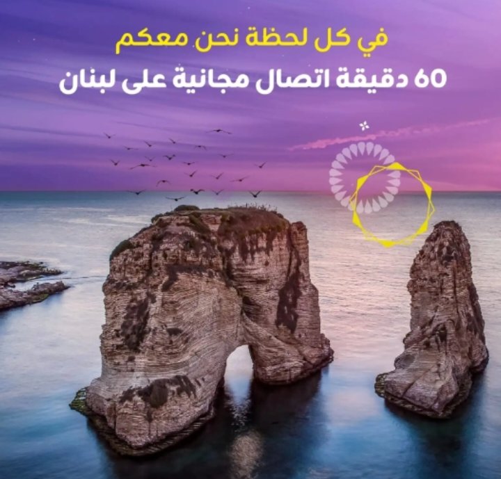 زين تقدم لمشتركيها 60 دقيقة مجانية على لبنان