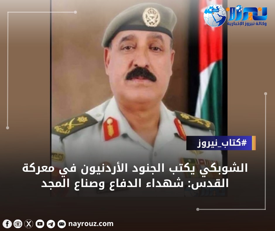 الشوبكي يكتب الجنود الأردنيون في معركة القدس: شهداء الدفاع وصناع المجد