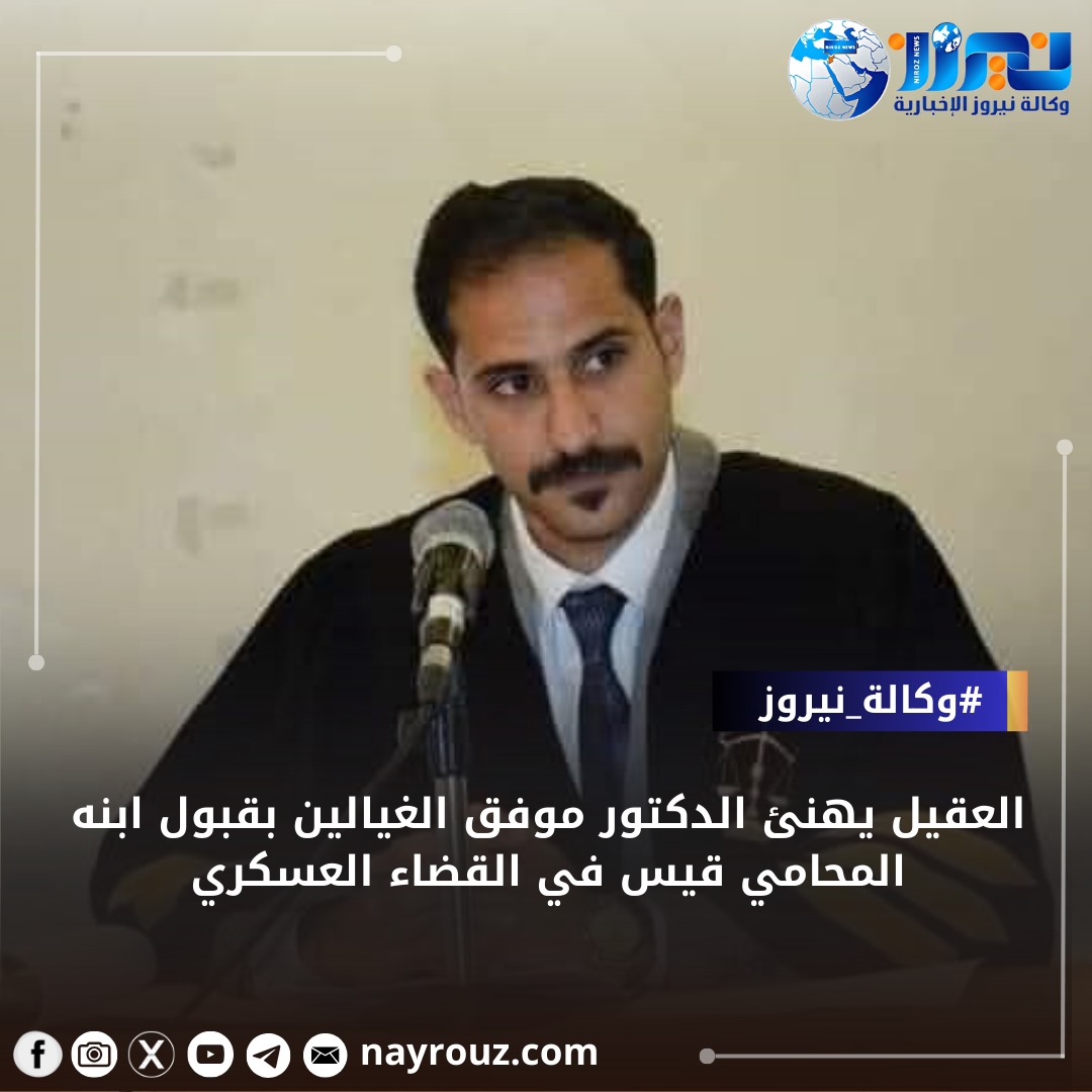 العقيل يهنئ الدكتور موفق الغيالين بقبول ابنه المحامي قيس في القضاء العسكري