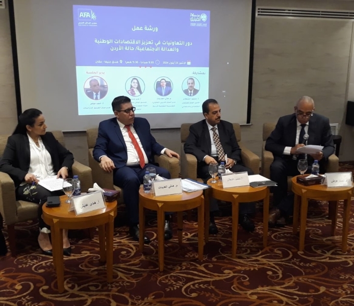 ورشة حول تطور الحركة التعاونية في الأردن ودورها بتعزيز الاقتصاد