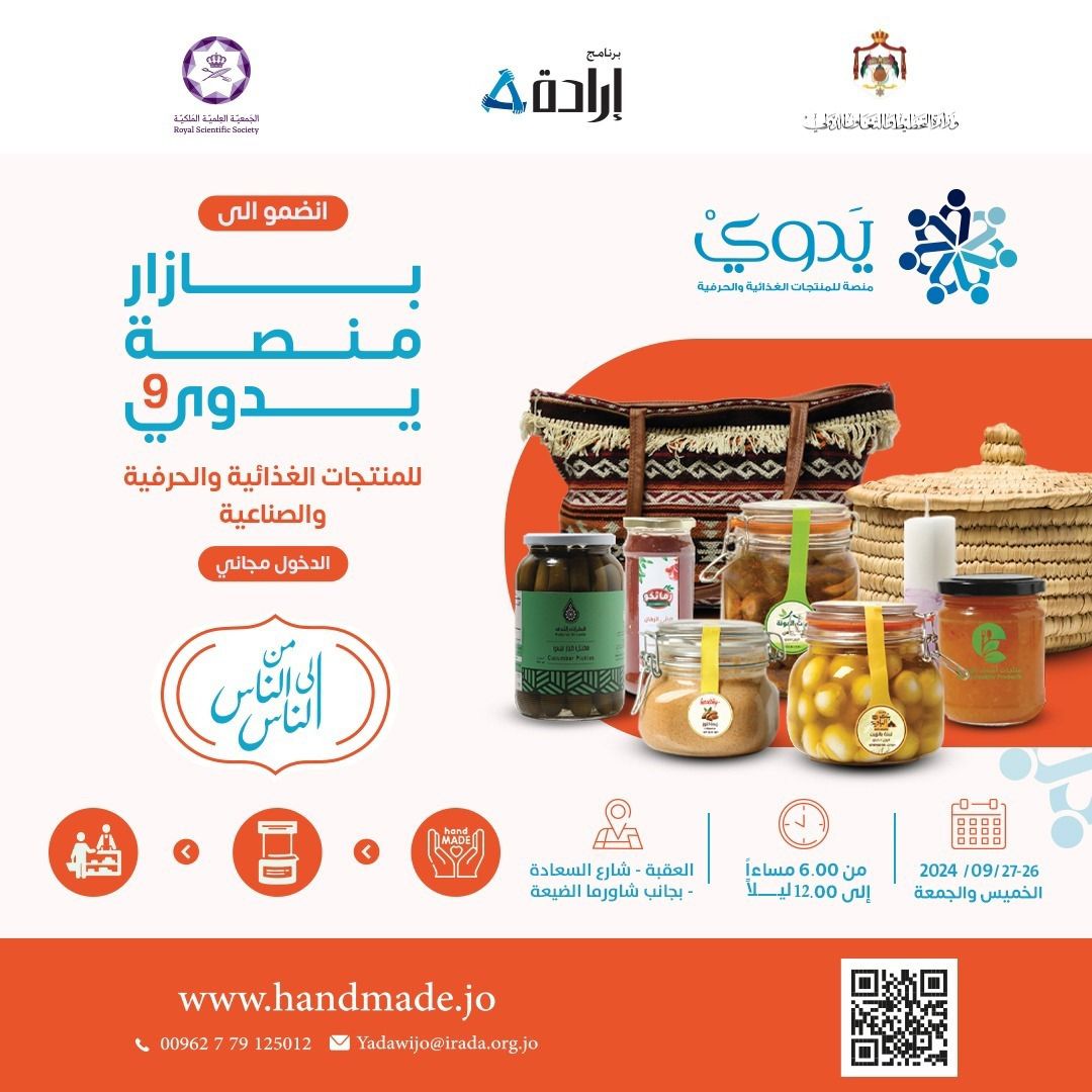 إطلاق بازار منصة يدوي للمنتجات الغذائية والحرفية في العقبة غدا