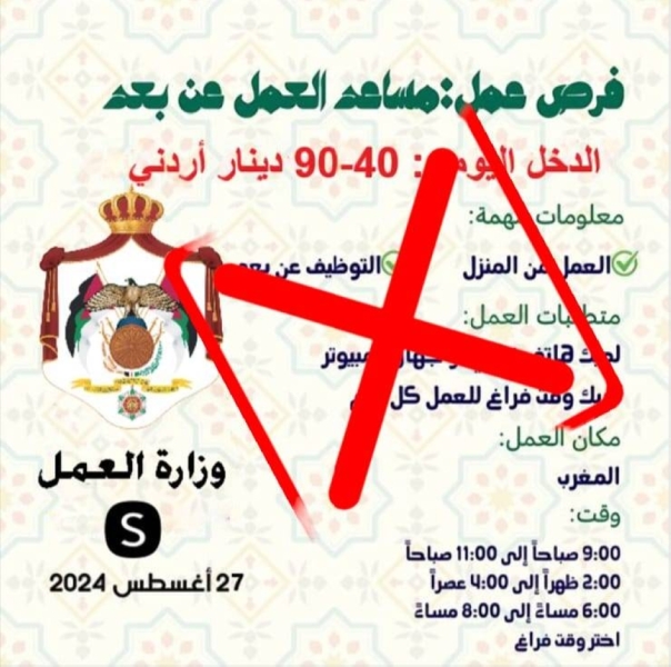 العمل تحذر من إعلانات تشغيل وهمية تستخدم إسمها