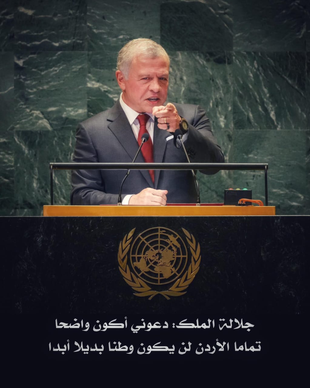 قراءة في مضامين خطاب جلالة الملك عبدالله الثاني  في الجلسة الافتتاحية لاجتماعات جمعية الأمم المتحدة