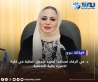 د . مي الرقاد مساعدا لعميد شوؤن الطلبة في كلية الاميرة عالية الجامعية