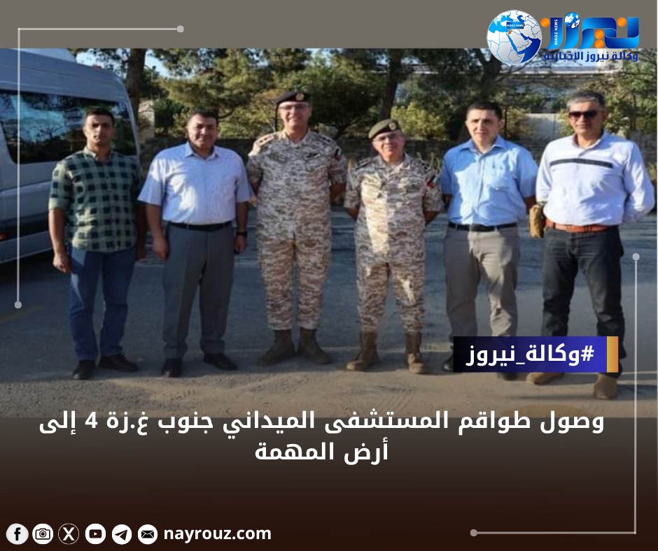 وصول طواقم المستشفى الميداني جنوب غزة 4 إلى أرض المهمةـصور