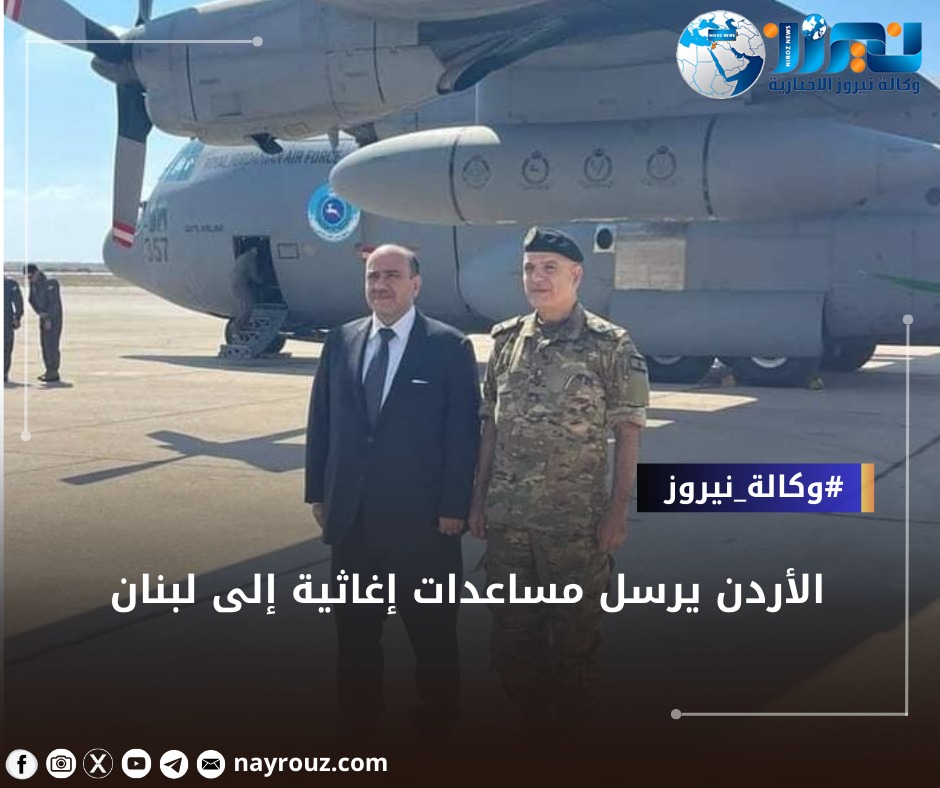 الأردن يرسل مساعدات إغاثية إلى لبنان
