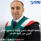 جامعة الزرقاء تنعى وفاة الدكتور كمال الرزي من كلية الآداب