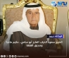 الشيخ سعود الذياب الفايز أبو سامي.. حكيم مادبا وصديق أهلها