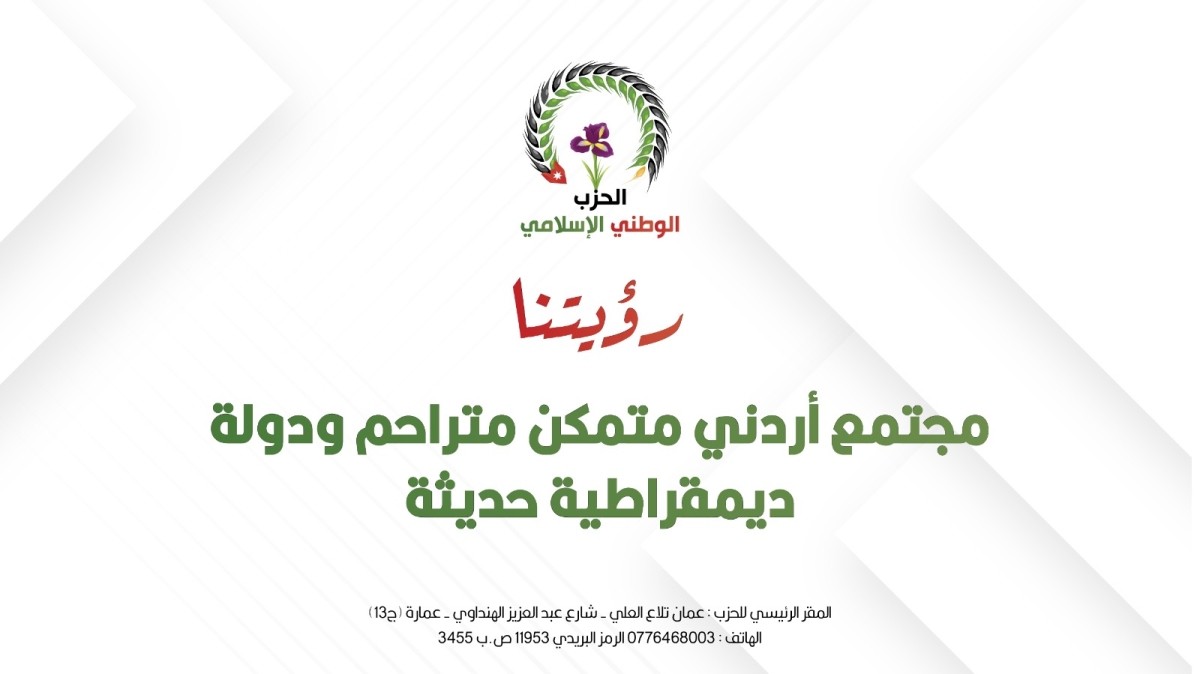 الحزب الوطني الإسلامي: عام من حرب الإبادة وغزة صامدة