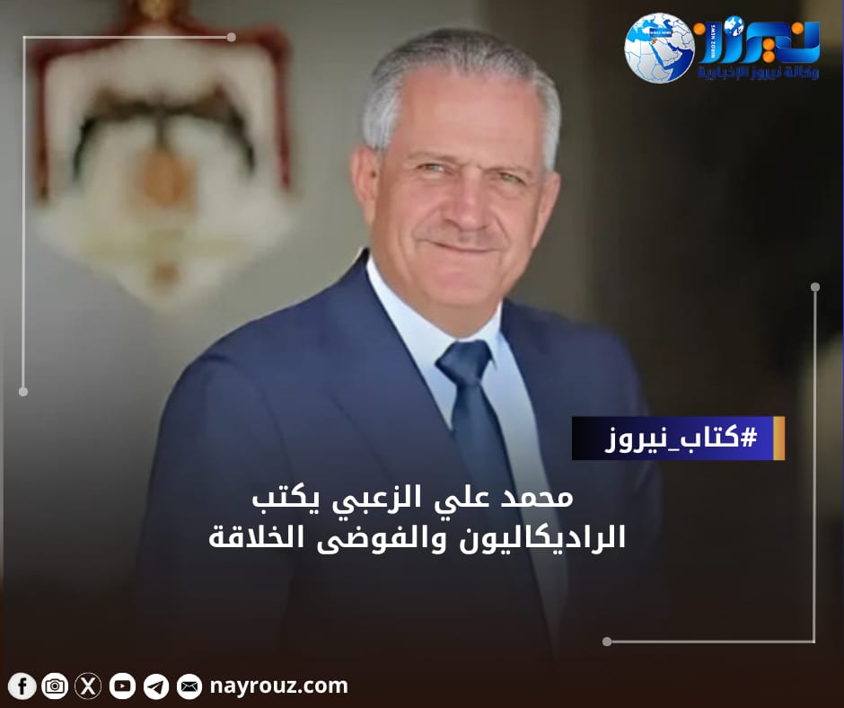 الراديكاليون والفوضى الخلاقة