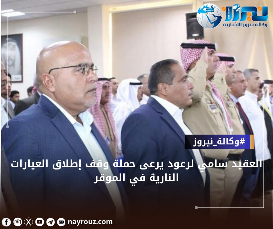 تحت رعاية مدير شرطة البادية الوسطى.. حملة وقف إطلاق العيارات النارية في الموقر