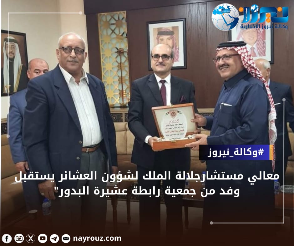 معالي مستشارجلالة الملك لشؤون العشائر يستقبل وفد من جمعية رابطة عشيرة البدور