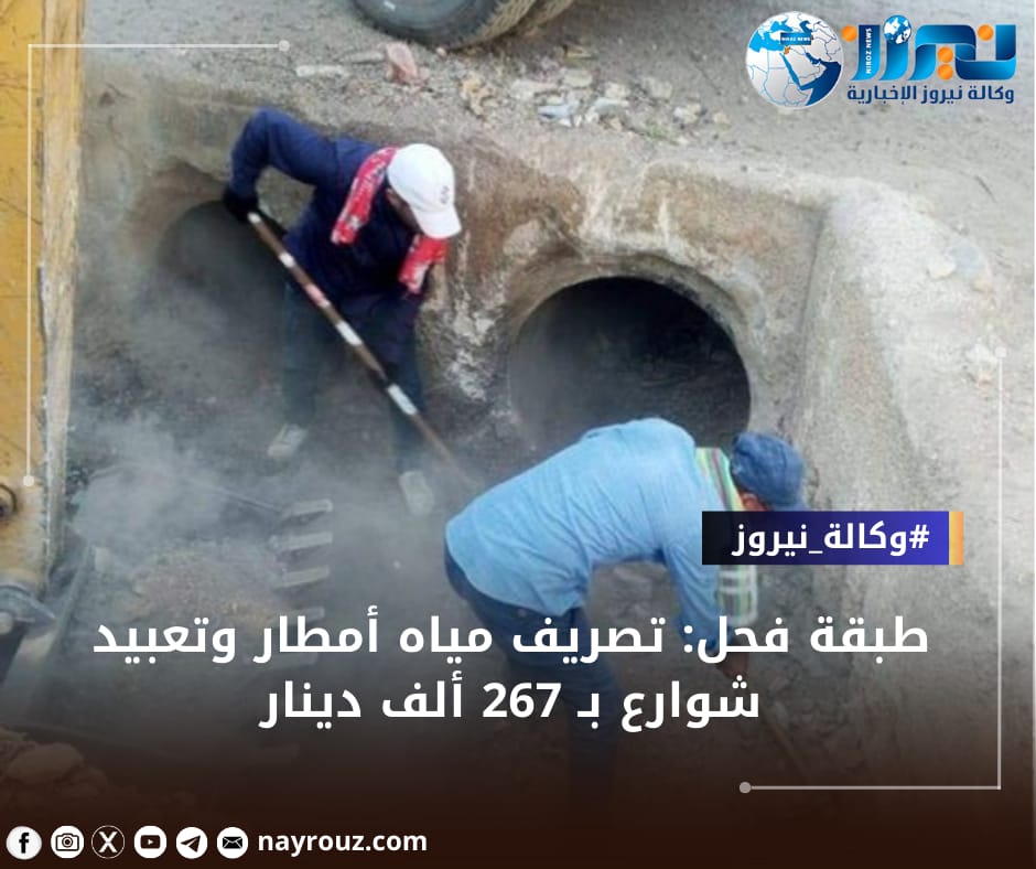 طبقة فحل: تصريف مياه أمطار وتعبيد شوارع بـ 267 ألف دينار