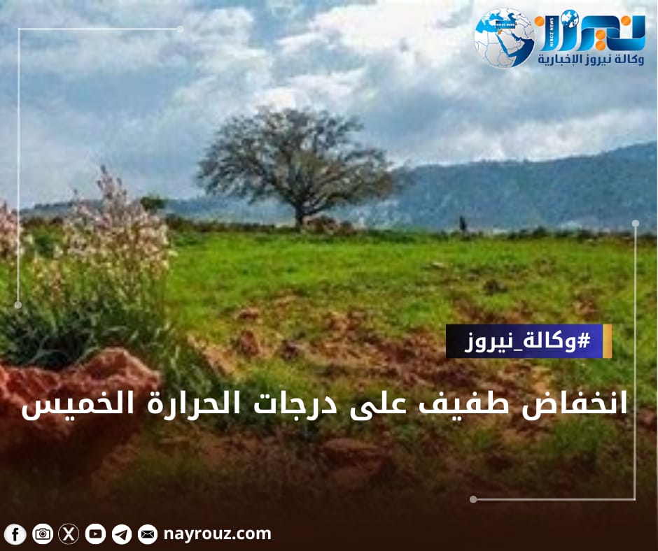 انخفاض طفيف على درجات الحرارة الخميس