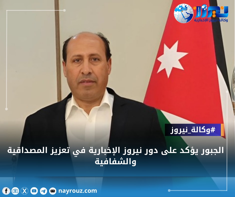 الجبور يؤكد على دور نيروز الإخبارية في تعزيز المصداقية والشفافية