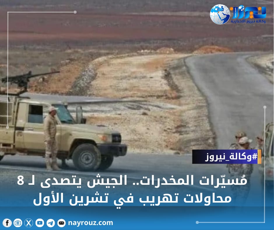 مُسيّرات المخدرات.. الجيش يتصدى لـ 8 محاولات تهريب في تشرين الأول