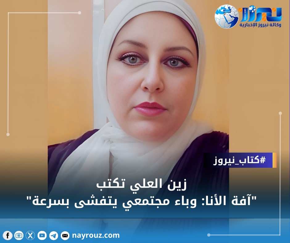 آفة الأنا: وباء مجتمعي يتفشى بسرعة