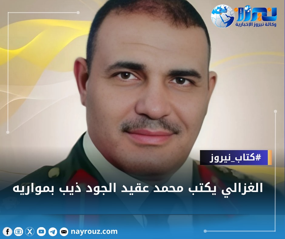 الغزالي يكتب محمد عقيد الجود ذيب بمواريه