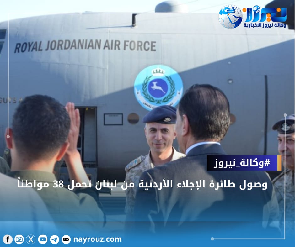 وصول طائرة الإجلاء الأردنية من لبنان تحمل 38 مواطناً