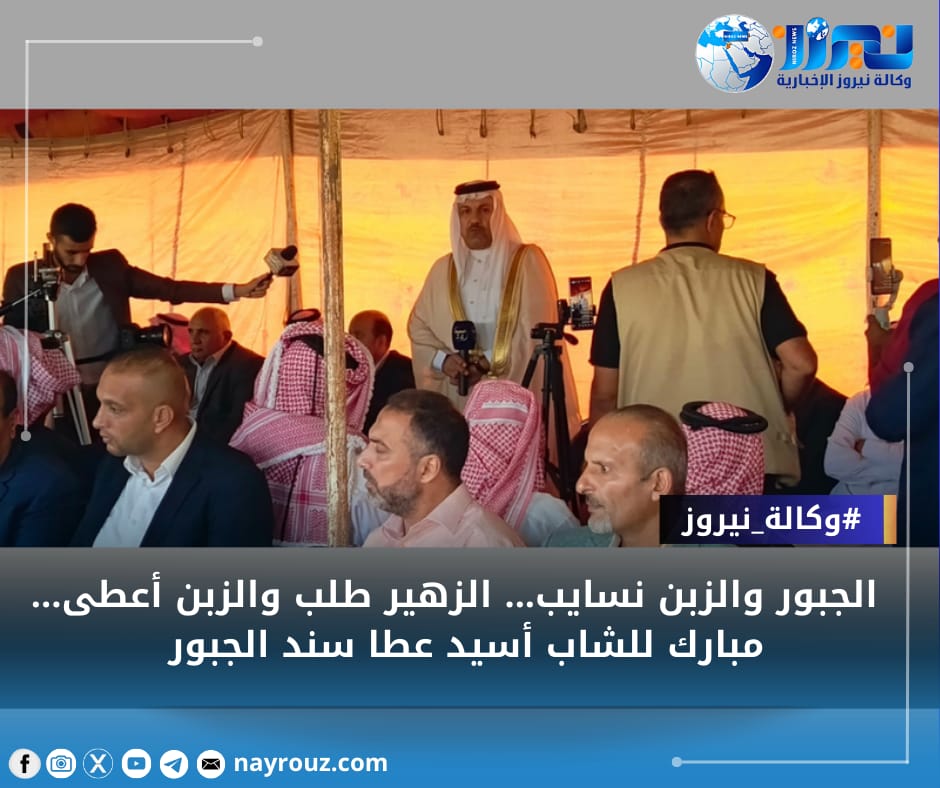 الجبور والزبن نسايب ...الزهير طلب والزبن أعطى ...مبارك للشاب اسيد عطا سند الجبور