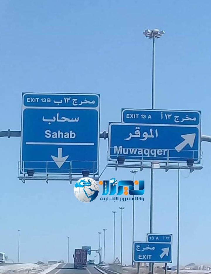 أهالي الموقر يطالبون بحلول عاجلة على الطريق الرئيسي بعد حادث دهس مميت