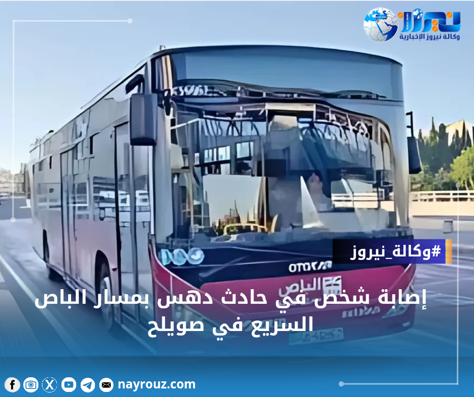 إصابة شخص في حادث دهس بمسار الباص السريع في صويلح