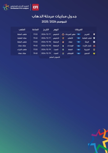 نقل مباريات ستاد الحسن بدوري المحترفين