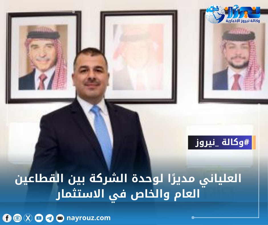 العلياني مديرًا لوحدة الشركة بين القطاعين العام والخاص في الاستثمار